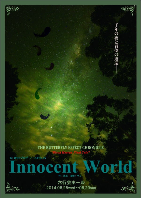 Innocent World